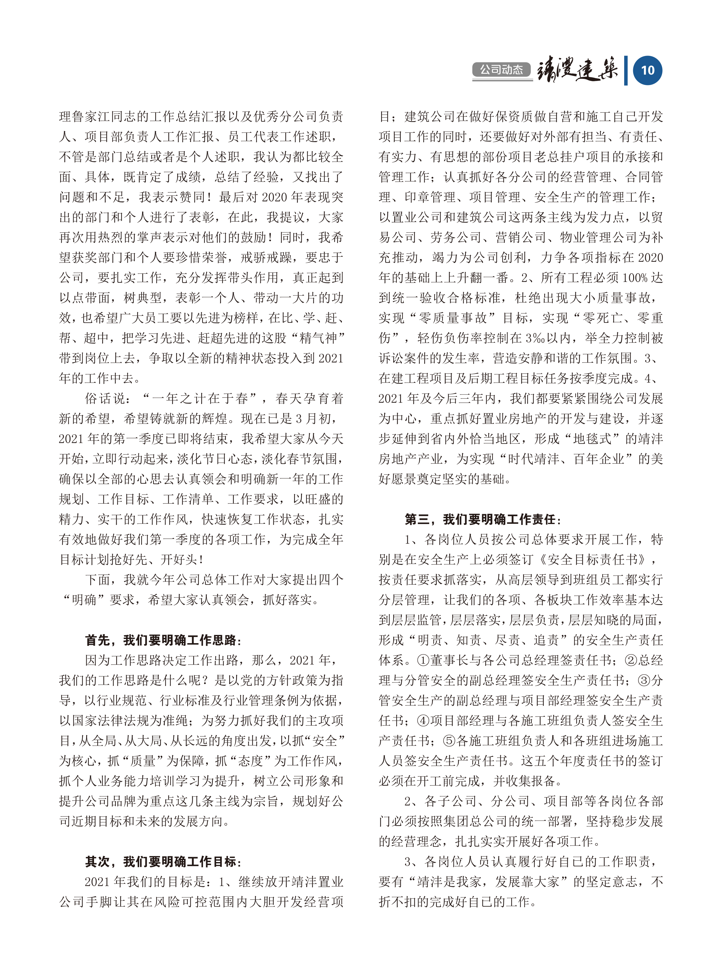 內(nèi)刊第六期